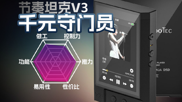 节奏坦克变奏曲V3便携播放器体验