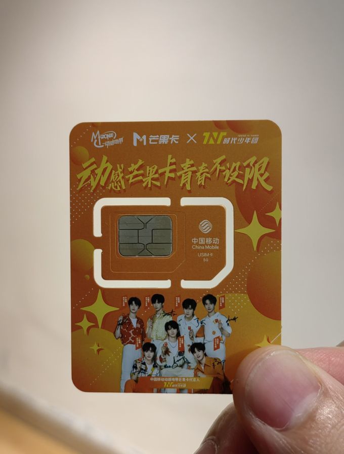 中国移动运营商