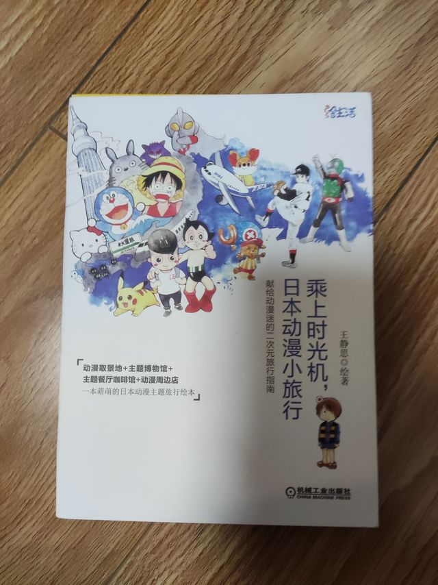 乘上时光机，来一趟日本动漫之旅