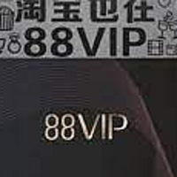 淘宝88VIP退货政策全新升级 让消费者购物无忧