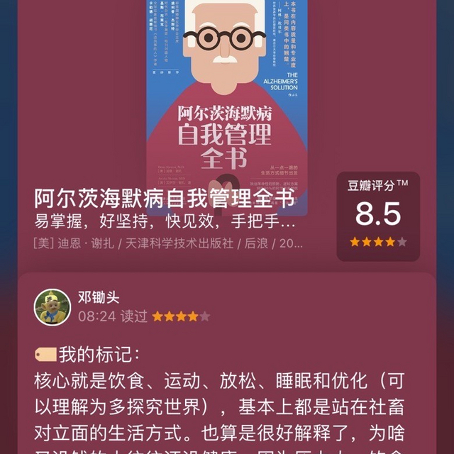 阿尔茨海默病是可以预防的