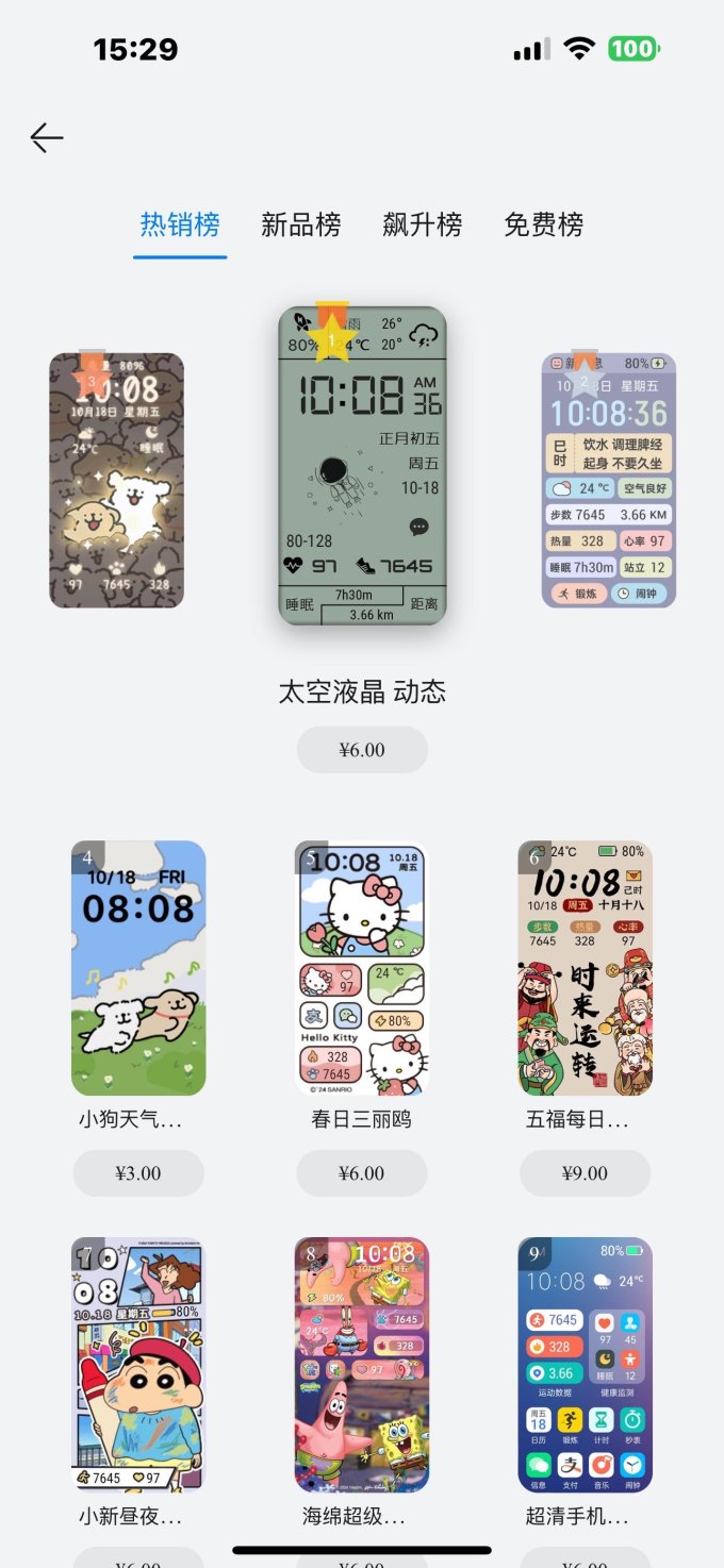 华为智能手环