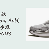 日常剁手纪录本 篇三十八：低调内敛 耐克Nike Air Max Bolt 休闲跑步鞋 CU4151-003