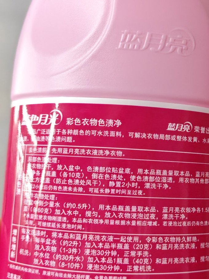 蓝月亮漂渍剂