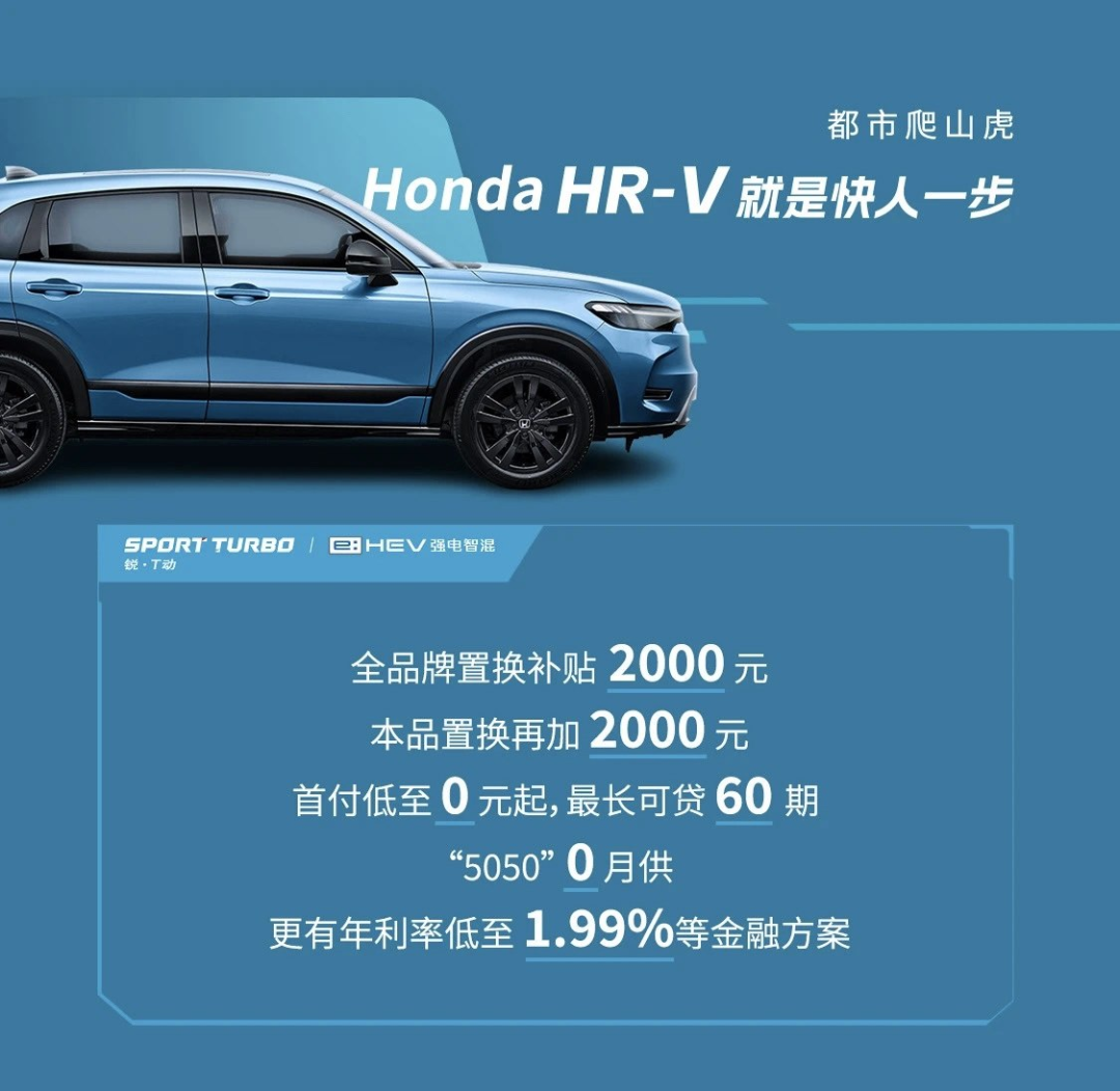 东风本田推出限时购车优惠，至高补贴2万