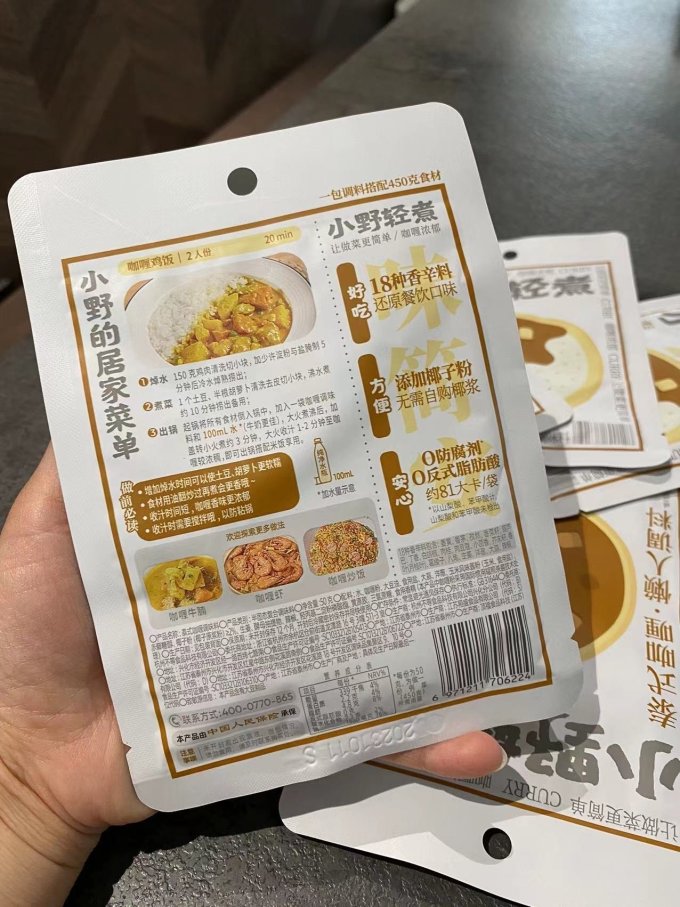 小野轻煮调味品