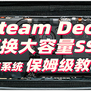 Steam Deck容量不够？手把手教你换大容量宏碁N5000M 2230固态硬盘扩容