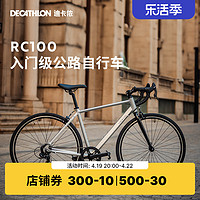 迪卡侬RC100升级版公路自行车VanRysel男女骑行瓜车单车OVB1