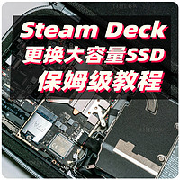 Steam Deck容量不够？手把手教你换大容量宏碁N5000M 2230固态硬盘扩容