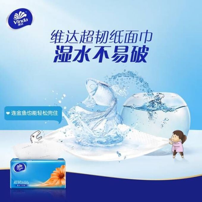 维达抽纸