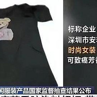 央视曝光市场“夺命毒衣服”，致癌物竟超标27倍，真的别再乱买了