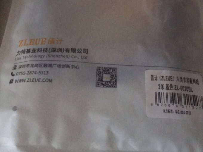 值计ZLEUE网线