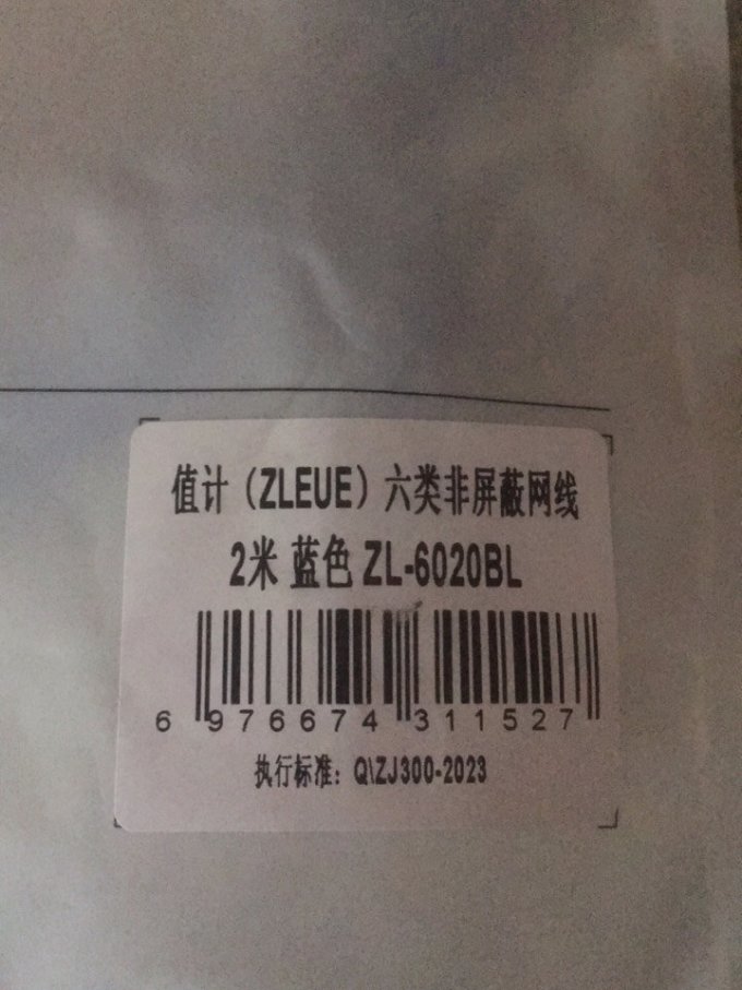 值计ZLEUE网线