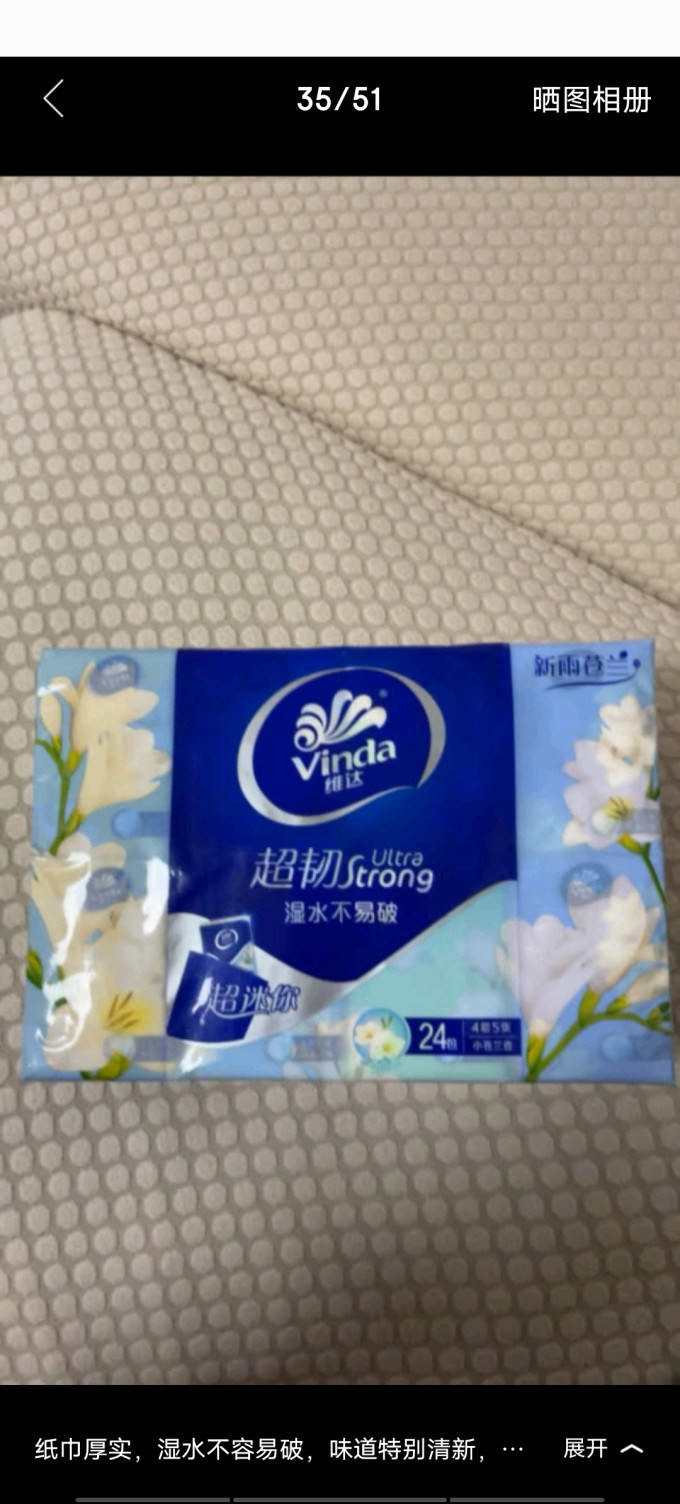 维达手帕纸