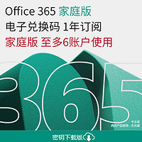Office 365家庭版，全家共享办公神器！