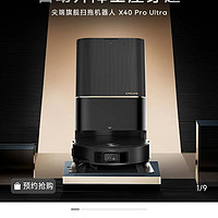 追觅X40 Pro ultra又来了，真就挤牙膏呗