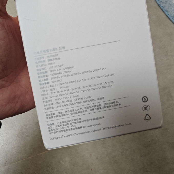 小米移动电源