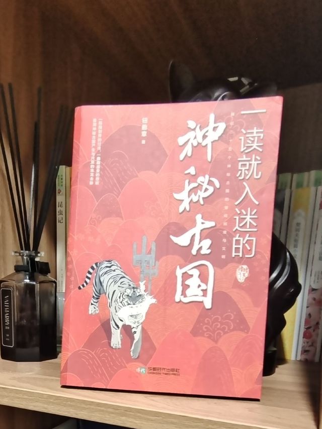 一读就入迷的神秘古国