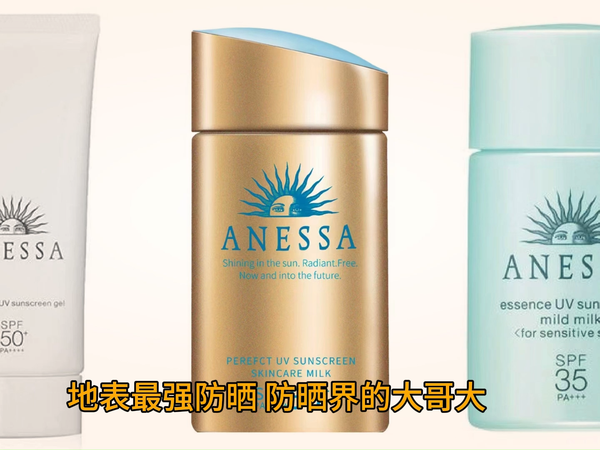 安耐晒小金瓶、小白瓶、小蓝瓶有什么区别？