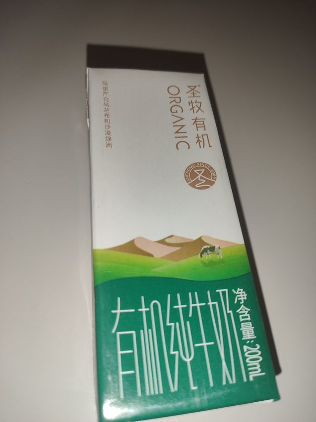 圣牧有机牛奶，助力孩子健康成长！