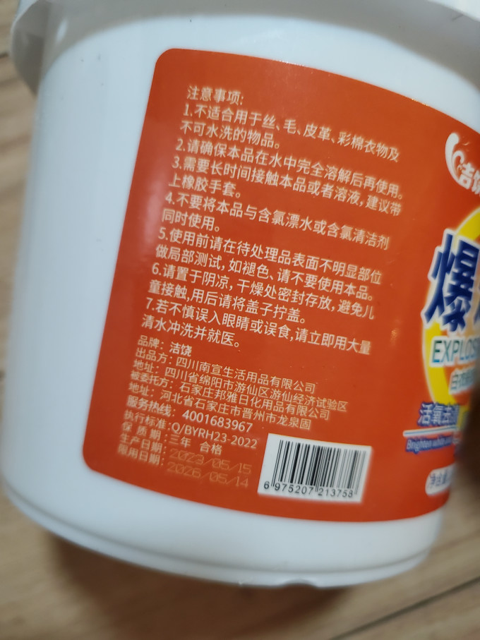洁饶衣物清洁