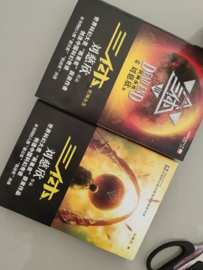 重庆出版社科幻小说
