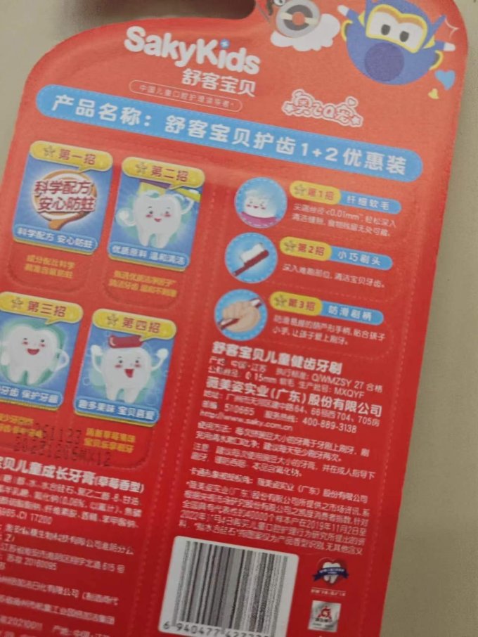 舒客牙刷