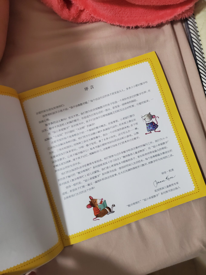 江苏凤凰少年儿童出版社绘本/图画书怎么样 让孩子爱上数学咯_什么