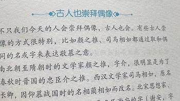 陪娃一起读上下五千年之你不了解的古人---古人也崇拜偶像