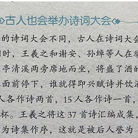 陪娃一起读上下五千年之你不了解的古人--古人也会举办诗词大会