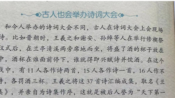 陪娃一起读上下五千年之你不了解的古人--古人也会举办诗词大会