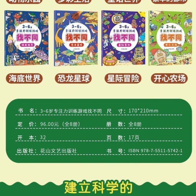 花山文艺出版社手工/益智游戏