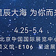  2024北京车展·E106星途展台欢迎你　