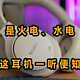  预算500以下，只要你不是真的木耳，我都建议你入手国外卖爆的TOZO　