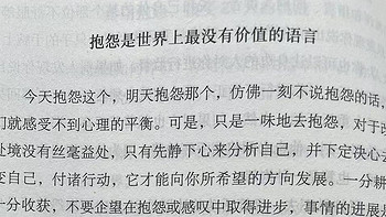 《不抱怨的世界》之抱怨是世界上最没有价值的语言