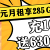 速来！电信星卡9元285G，充100还送630话费！