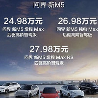 贴脸对刚理想L6，问界M5上市，售价与理想L6一致！