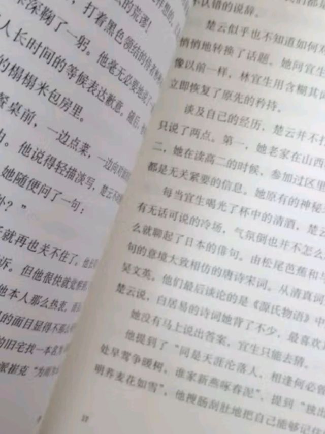 探寻人生