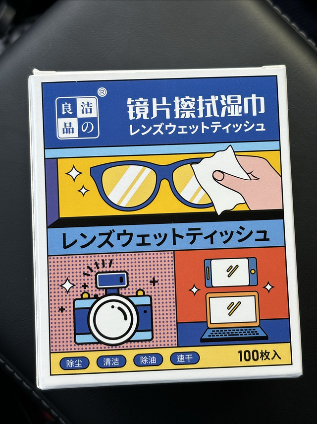 刚换镜片，对眼镜好一点！6分钱一片擦镜纸