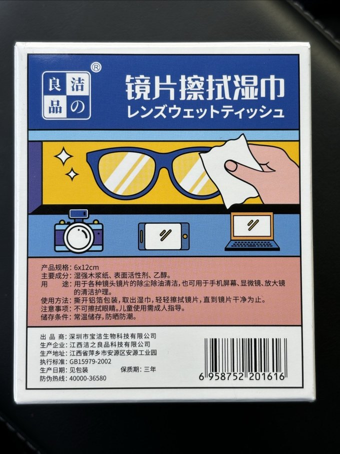 洁の良品眼镜配件
