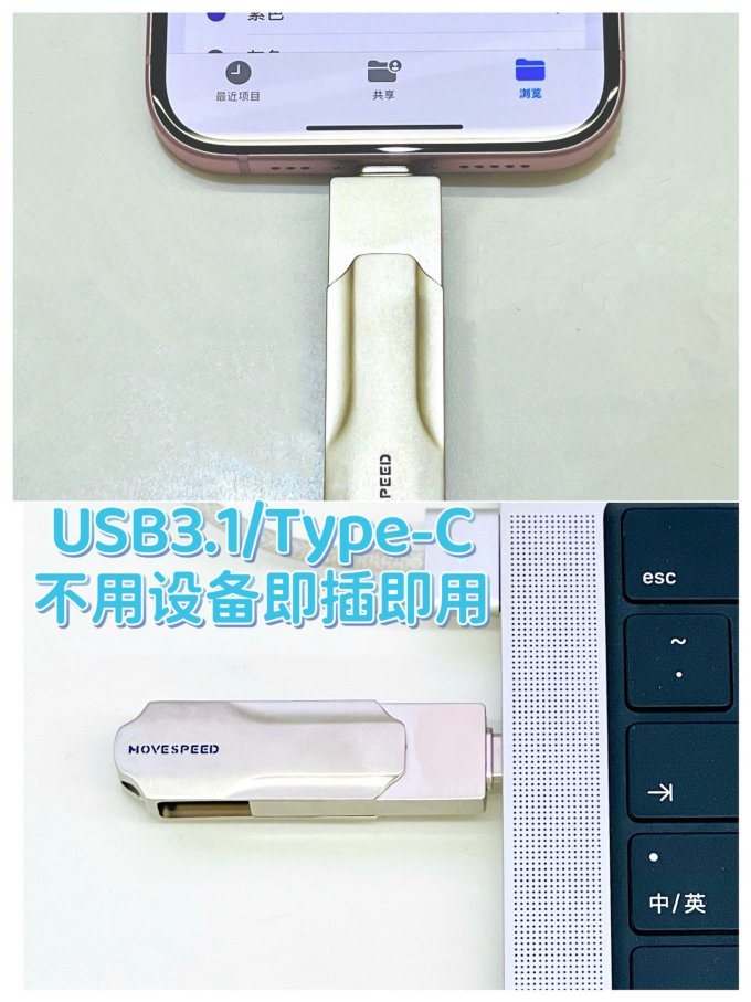 移速U盘