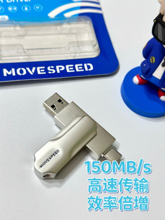移速U盘