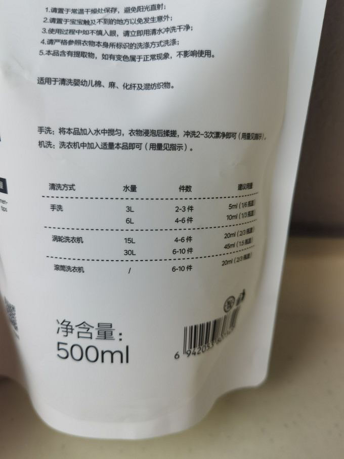 宝宝洗衣液