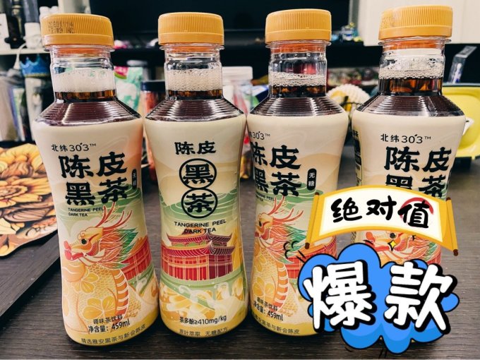 低配版小青柑!北纬30°3陈皮黑茶调味茶饮料开箱