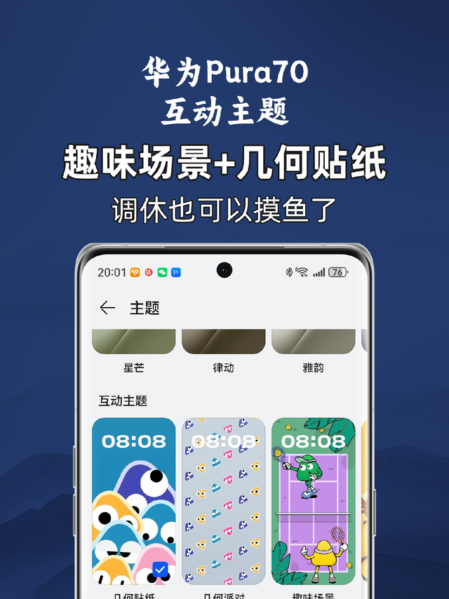 华为Pura70互动主题，新增趣味场景