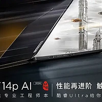 笔记本选购 篇三百七十七：史诗级提升 ThinkPad T14p AI 2024都哪变了 7999元起值不值？