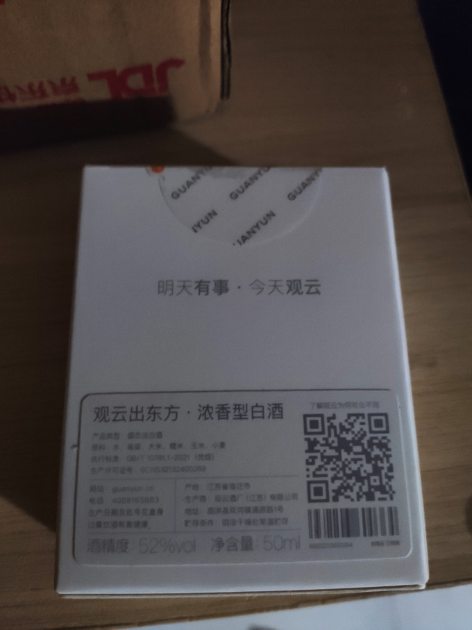 观云白酒