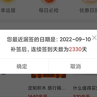 终于把签到续上了，纪念连续签到2330天！