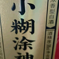 小糊涂神酒：适合你的微醺时刻！