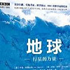 《BBC科普三部曲》